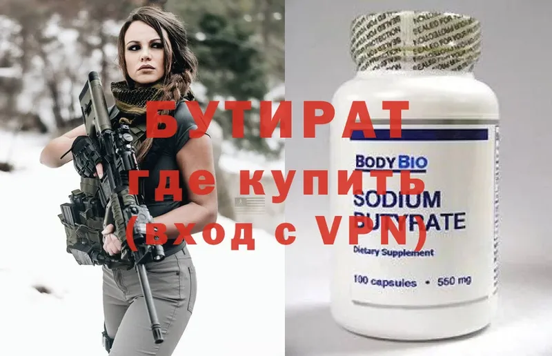 где купить наркотик  Нижний Ломов  БУТИРАТ 1.4BDO 